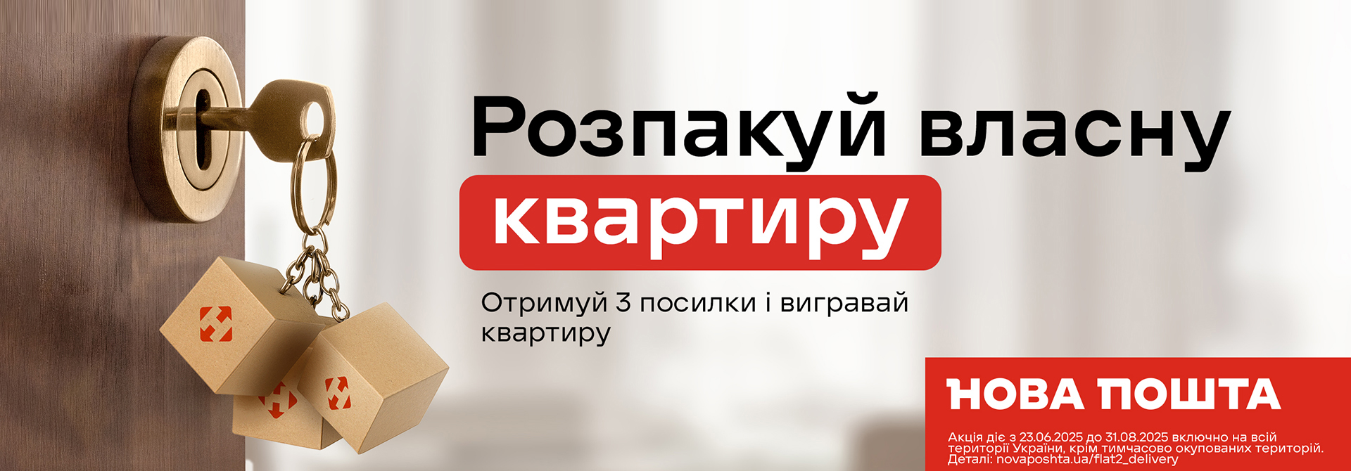 Нова Пошта